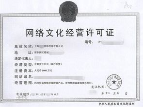 上海經營性網絡文化許可證申請全攻略